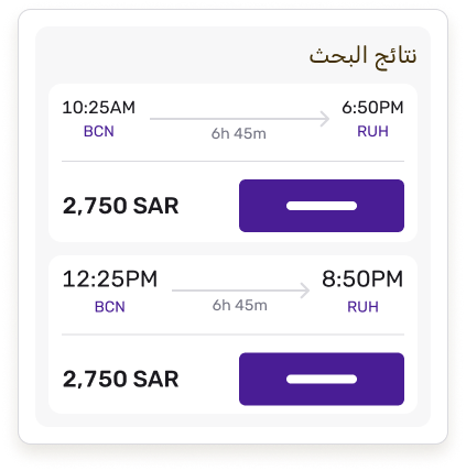 اختر رحلة الذهاب المناسبة لك